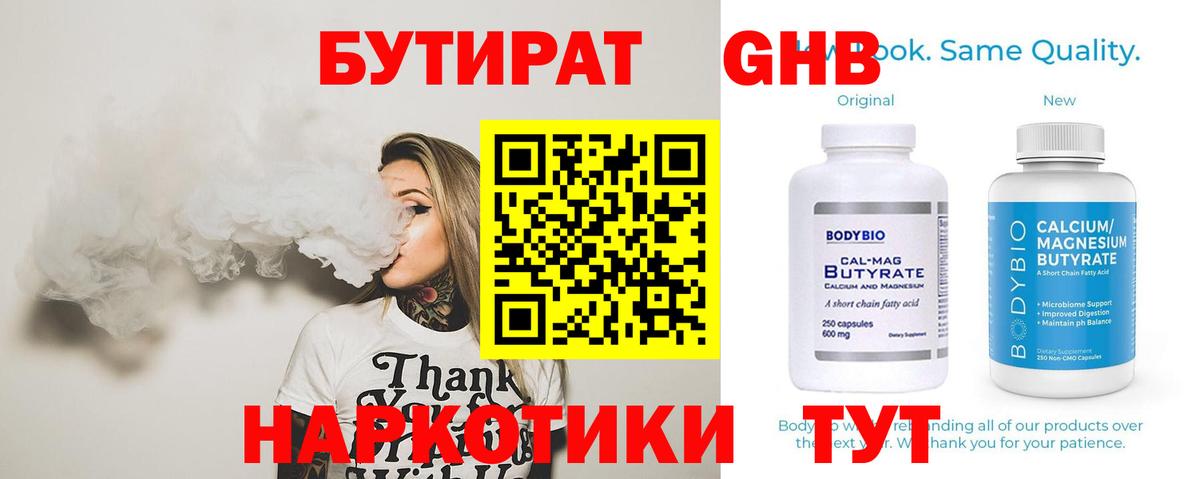 Бутират бутик  Вход с VPN  Дмитров 