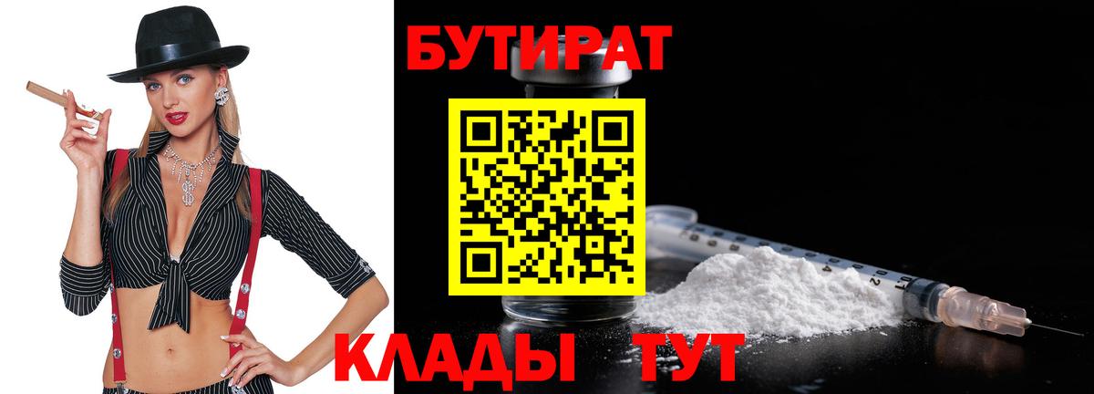Бутират вода Дмитров