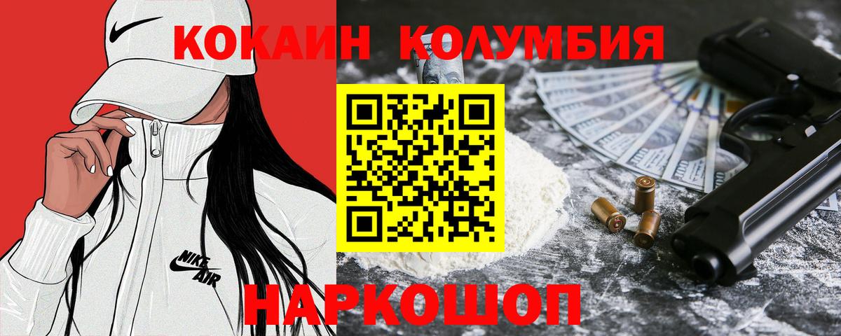 КОКАИН Колумбийский Дмитров