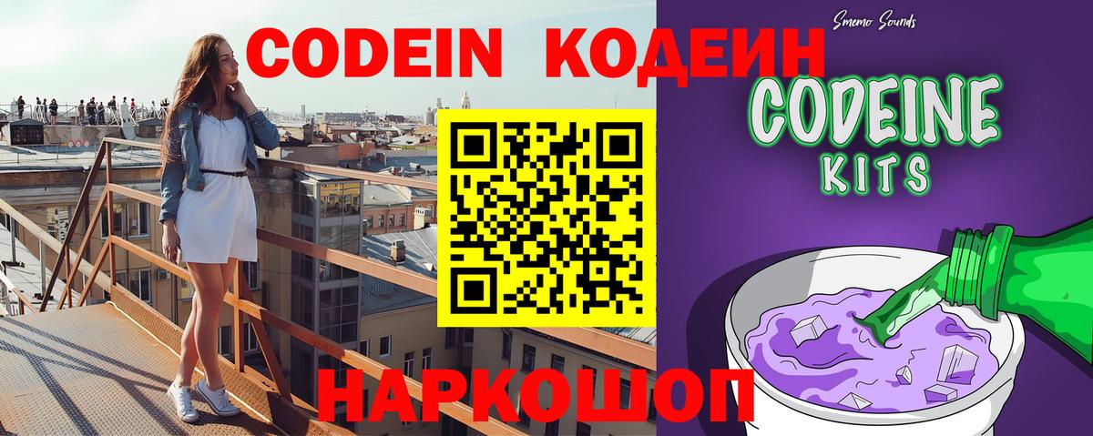 Кодеиновый сироп Lean напиток Lean (лин) Дмитров
