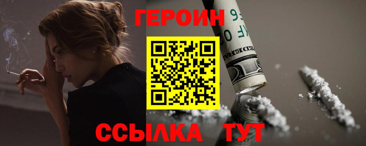 ГЕРОИН афганец  Вход с VPN  Героин  Дмитров 