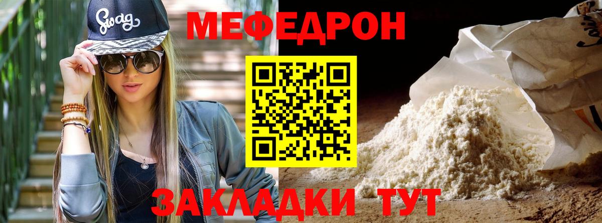Меф  Дмитров