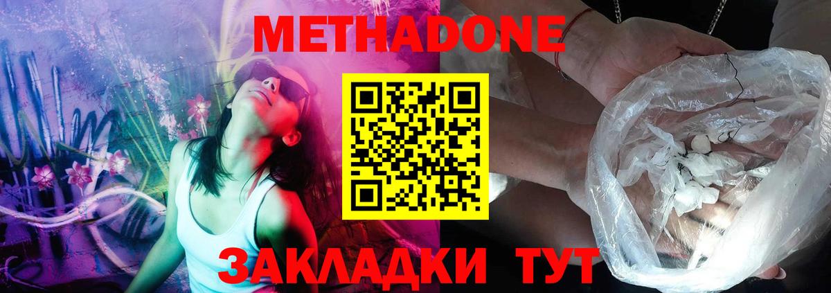 МЕТАДОН VHQ Дмитров