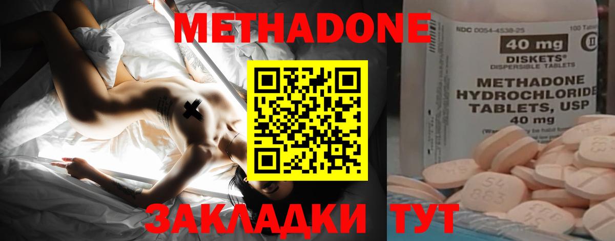 МЕТАДОН белоснежный  Вход с VPN  МЕТАДОН methadone  Дмитров 
