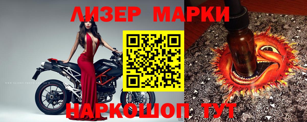 Наркотические марки 1500мкг  Вход с VPN  Марки 25I-NBOMe  хочу   Наркотические марки 1500мкг  Дмитров 