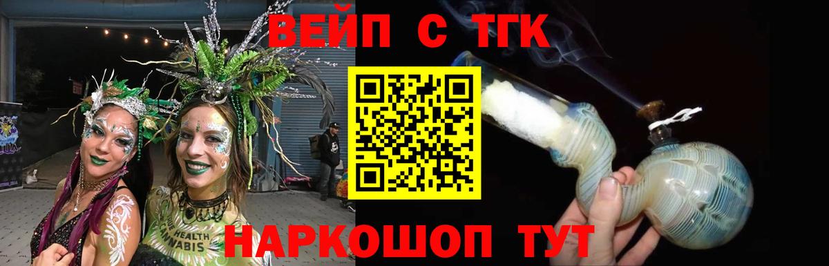 ТГК вейп с тгк  Дистиллят ТГК Wax  Дмитров  Вход с VPN 
